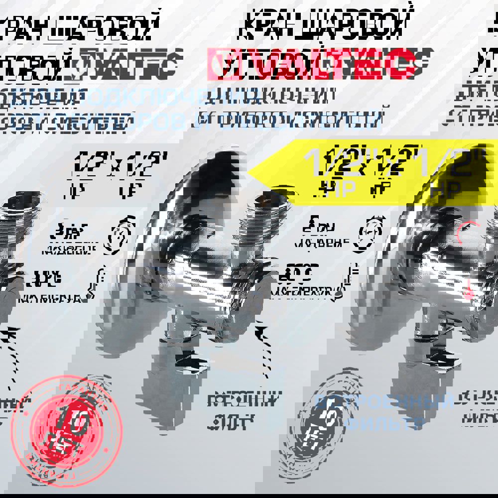 Изображение товара Кран шаровой Valtec VT.282.N.0404 угловой 1/2" наружная-наружная резьба