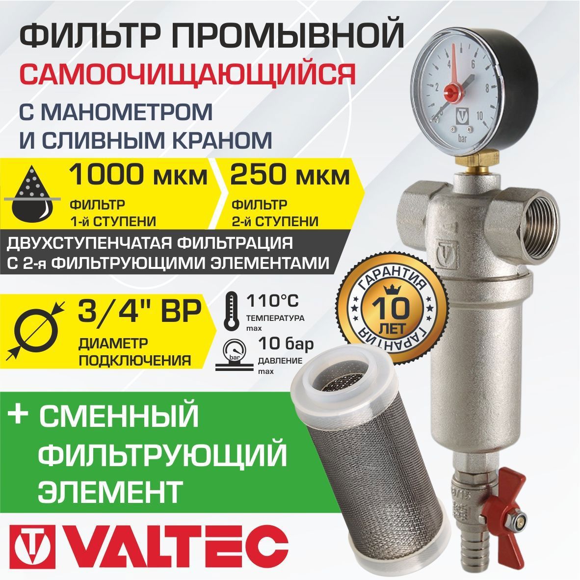 Изображение товара Фильтр промывной Valtec 3/4" с манометром латунь нержавеющая сталь