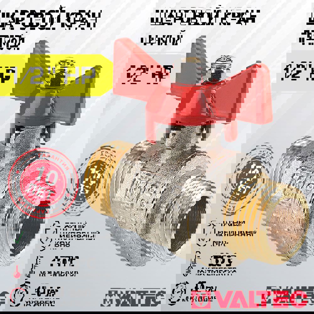 Изображение товара Кран шаровой Valtec VT.219.N 1/2" латунный с никелированным покрытием 10 лет гарантии