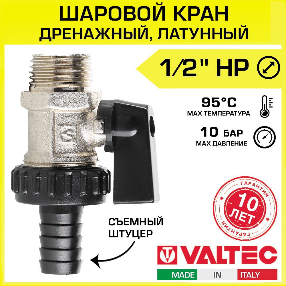 Изображение товара Кран шаровой дренажный Valtec VT.430.N 1/2" латунный никелированный для воды