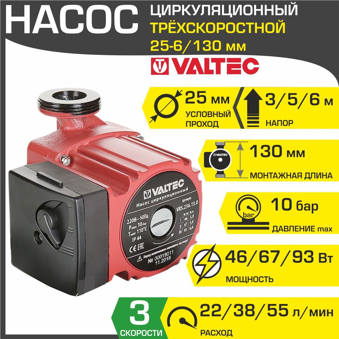 Изображение товара Циркуляционный насос Valtec VRS 256 13 0 для систем отопления 6 м напора 93 Вт 130 мм