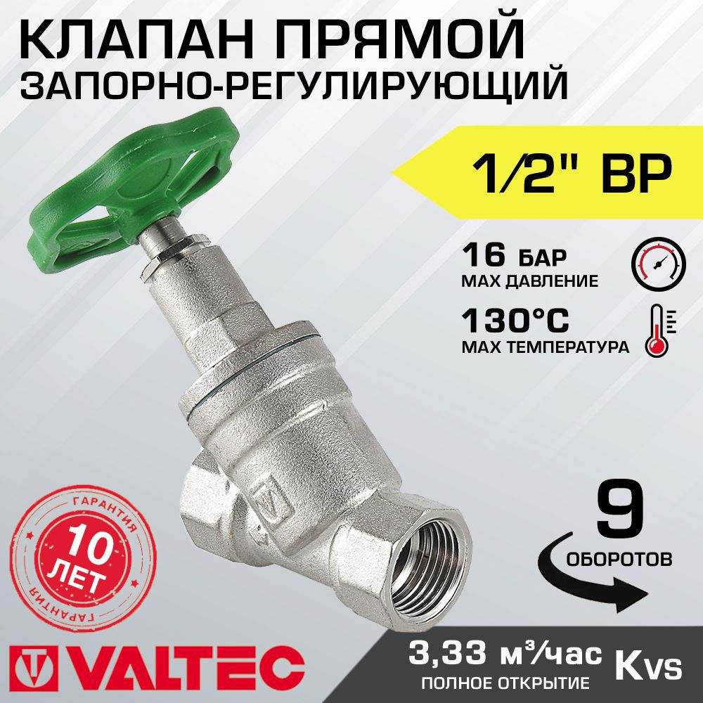 Изображение товара Вентиль запорно-регулировочный Valtec VT.052.N.04 1/2" латунь никелированный