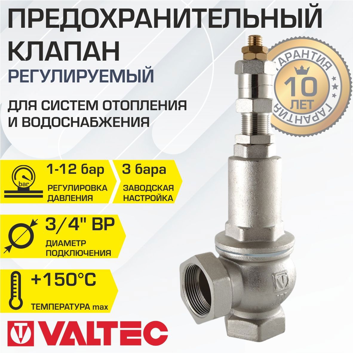 Изображение товара Клапан предохранительный Valtec для котла 3/4 1-12 бар латунь CN