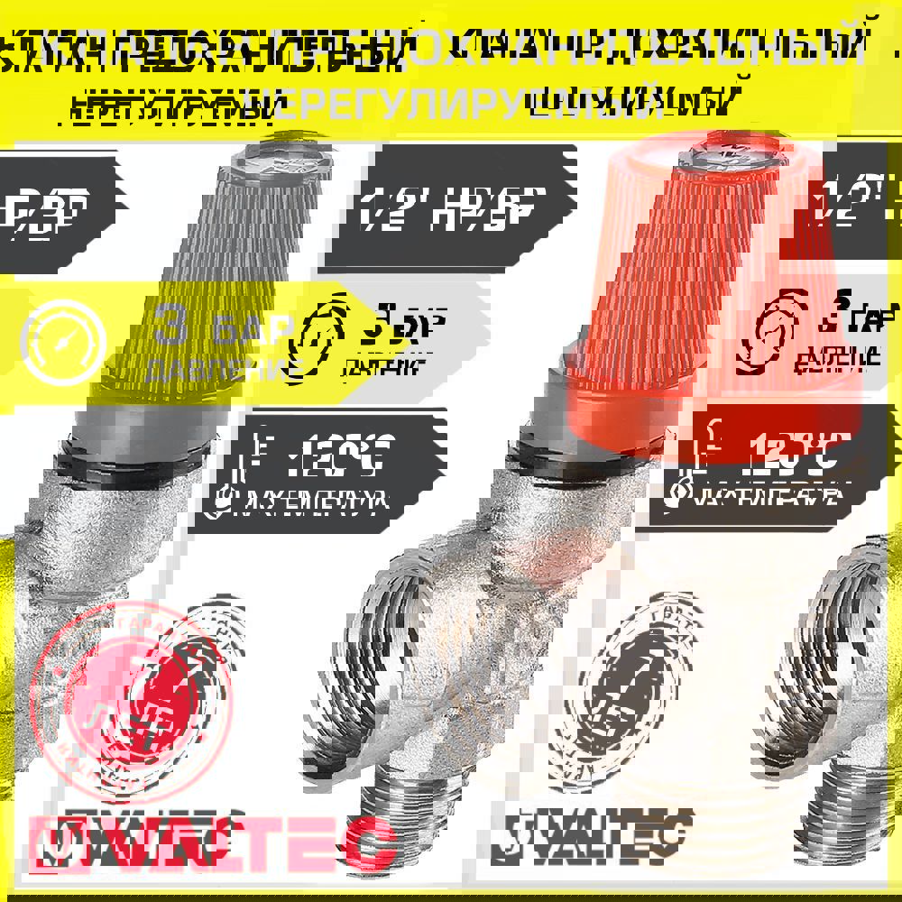 Изображение товара Клапан предохранительный Valtec для котла/бойлера 1/2" 3 бар никелированный