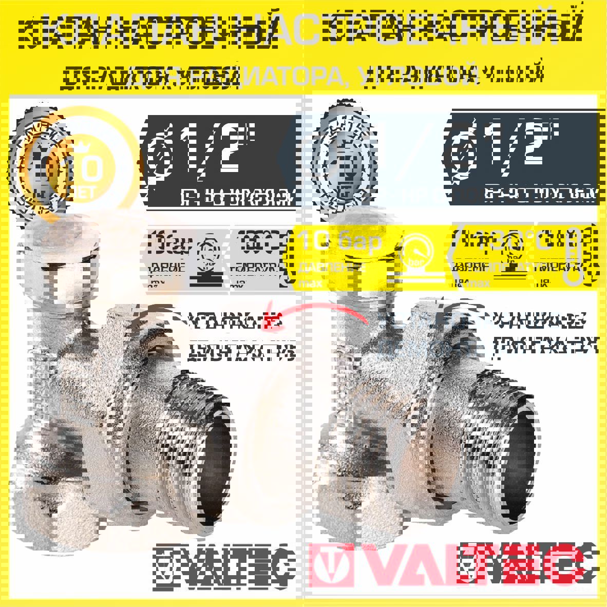 Изображение товара Клапан радиаторный Valtec 1/2 угловой VT.019.N.04 для отопления