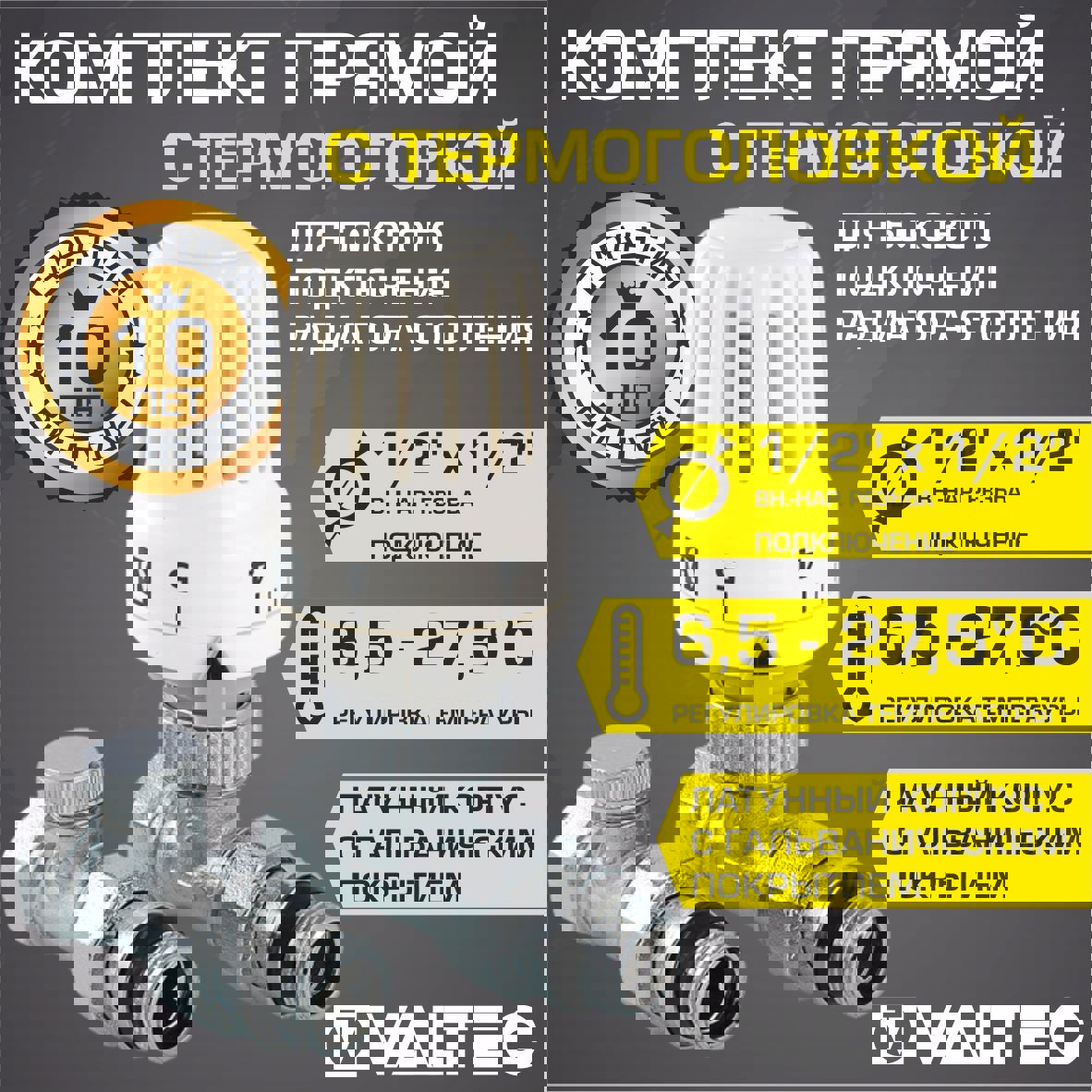 Изображение товара Комплект терморегулирующий Valtec VT.046.N.04 1/2" для радиаторов