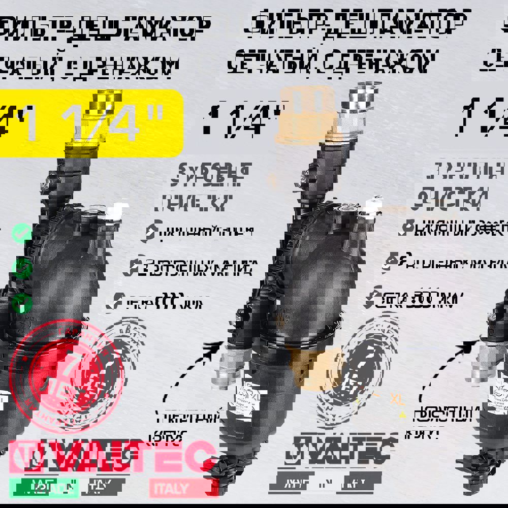 Изображение товара Фильтр-дешламатор магнитный Valtec VT.381.B.07 1 1/4" промывной для водопровода