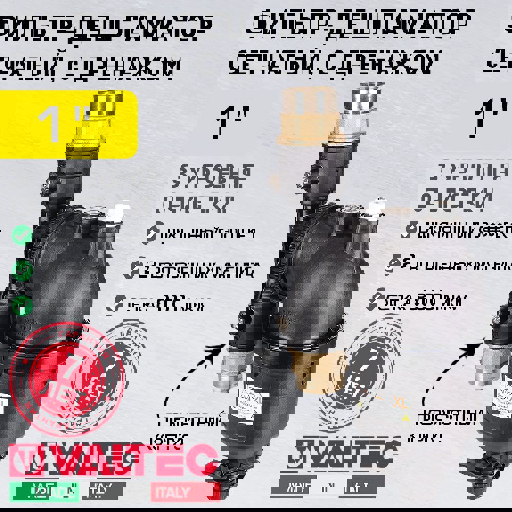 Изображение товара Фильтр-дешламатор магнитный Valtec VT.381.B.06 1" промывной