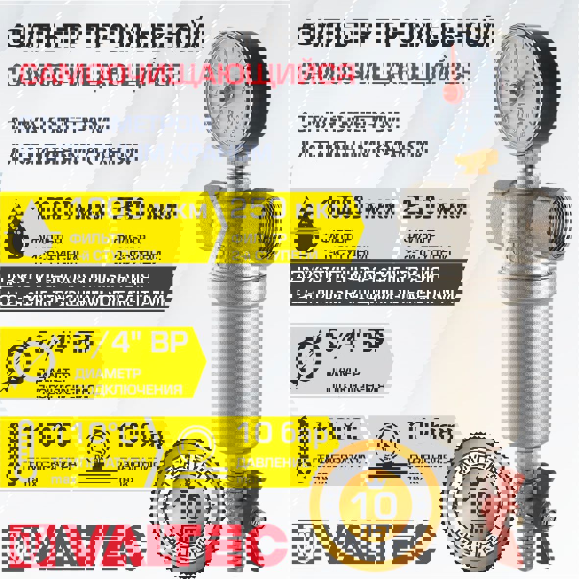 Изображение товара Фильтр самоочищающийся промывной Valtec VT.389.N.05 3/4 с манометром и сливным краном