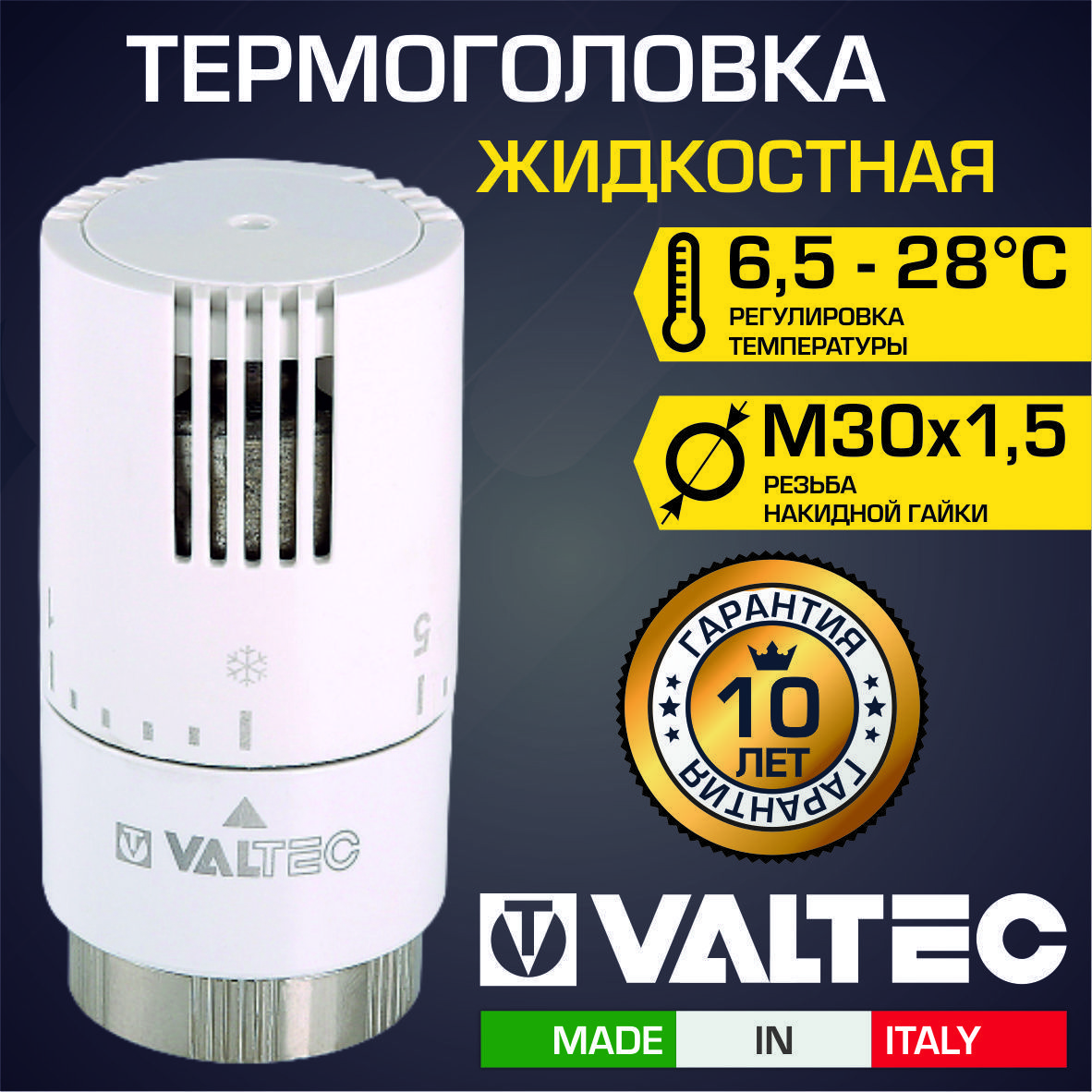 Изображение товара Термоголовка Valtec VT.1500.0.0 для регулировки температуры радиатора