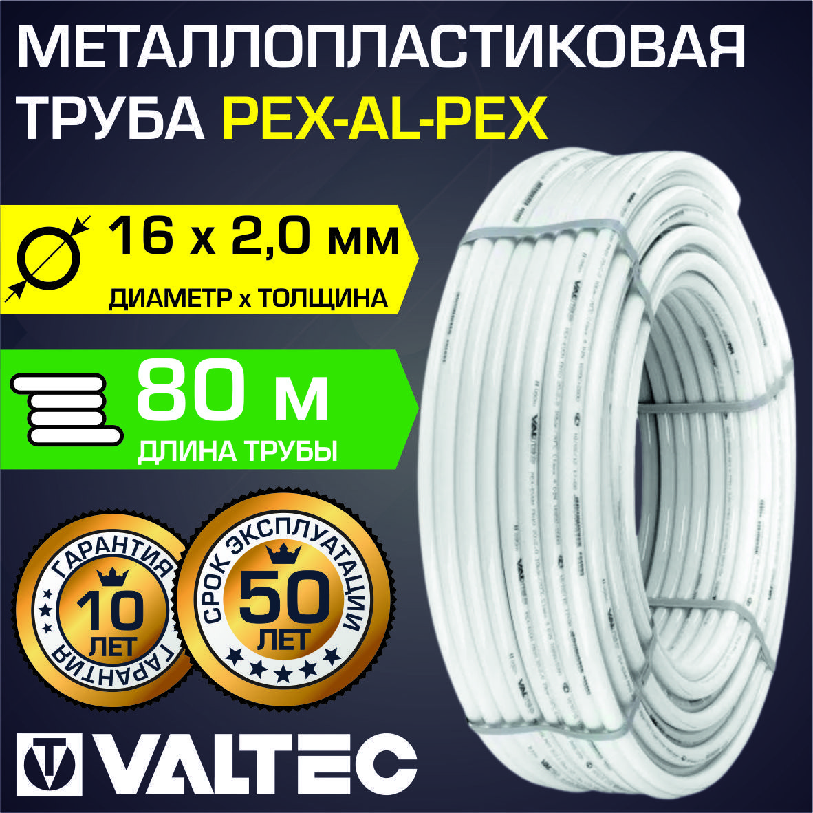 Изображение товара Металлопластиковая труба VALTEC PE-Xb-AL-PE-Xb 16x2 мм PN25 бухта 80 м