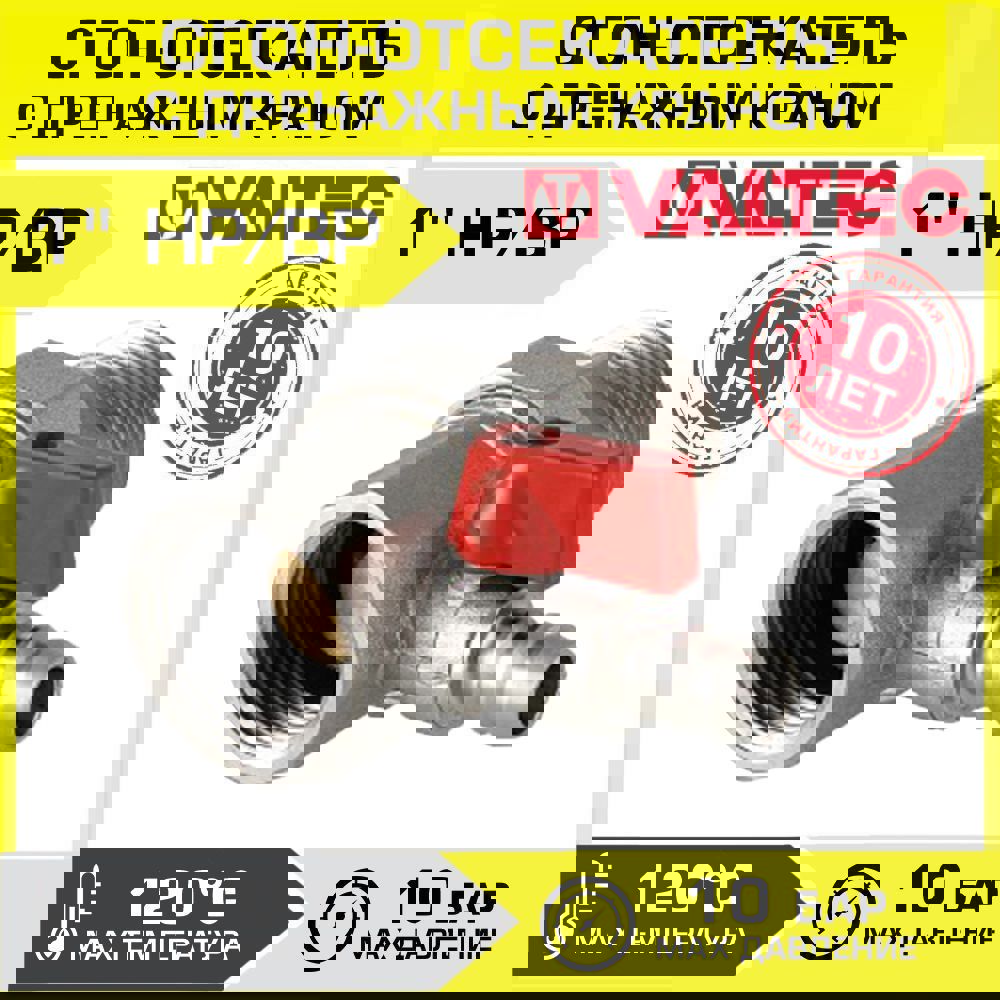 Изображение товара Сгон-отсекатель Valtec VT.537.N 1x1 дюйм латунь с дренажным краном