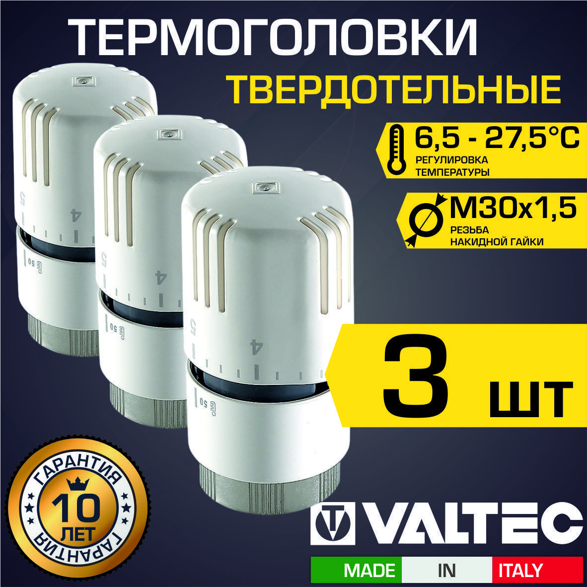 Изображение товара Термостатическая головка Valtec VT.1000.0.0-3 для радиаторов, белая, 3 шт.