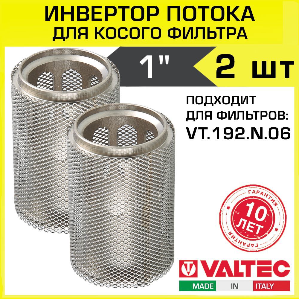 Изображение товара Инвертор потока для косого фильтра Valtec VT.116.N.06-2 1" нержавеющая сталь