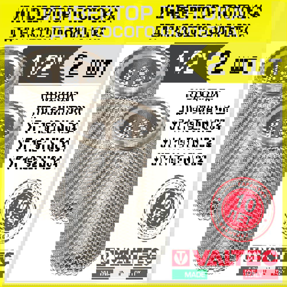 Инвертор потока для косого фильтра Valtec VT.116.N.04-2 1/2 ...