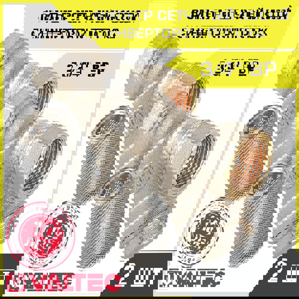 Изображение товара Комплект фильтров косых Valtec VT.192.N-116.N.05-2 3/4 латунь для водопровода