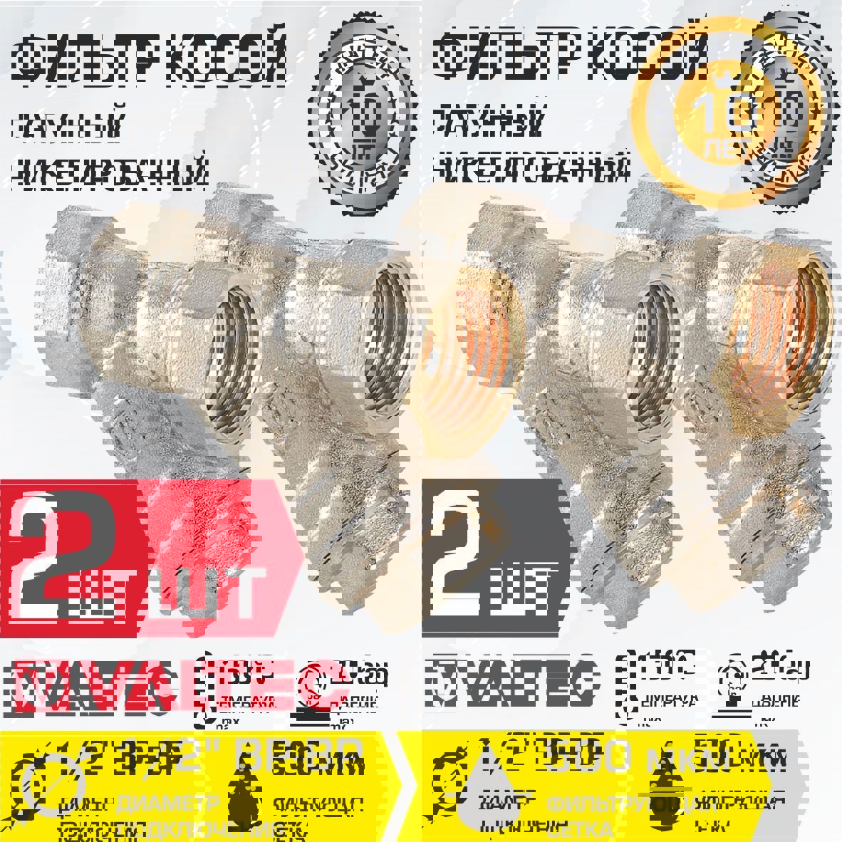 Изображение товара Фильтр косой сетчатый Valtec VT.192.N.04-2 1/2 дюйма латунь для водопровода
