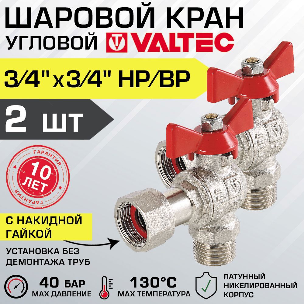 Изображение товара Шаровой кран Valtec 3/4" VT.267.N с наружной резьбой для воды
