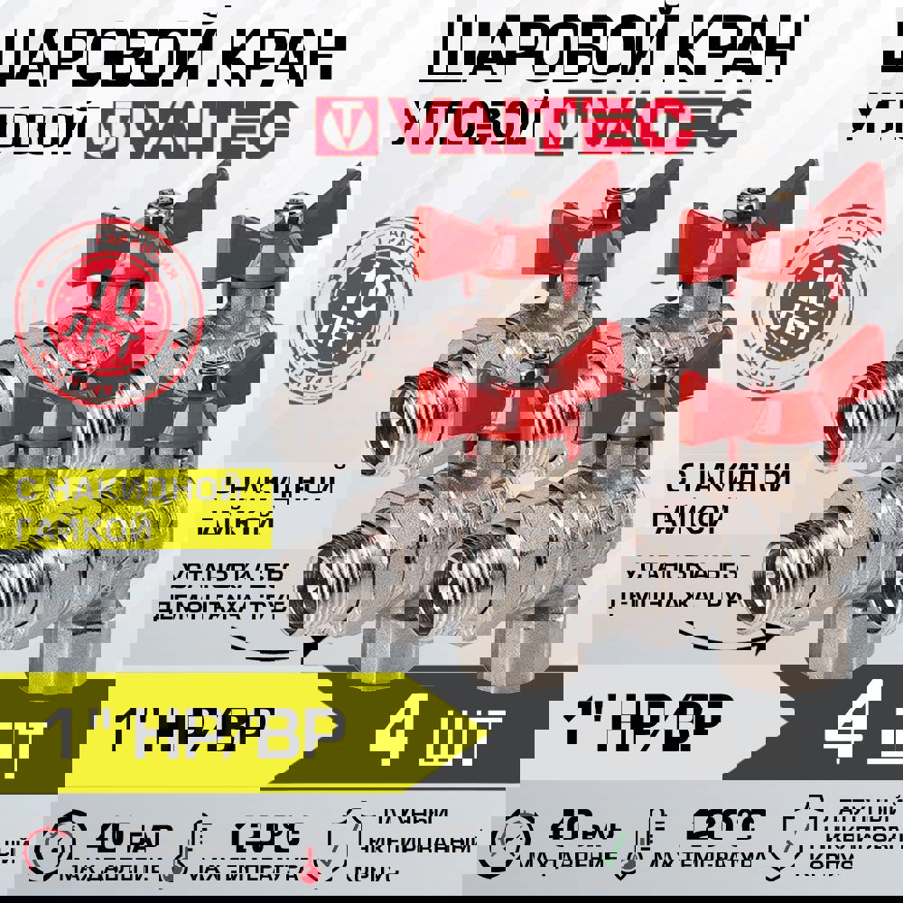 Изображение товара Шаровой кран Valtec 1 с внутренней наружной резьбой для водопровода