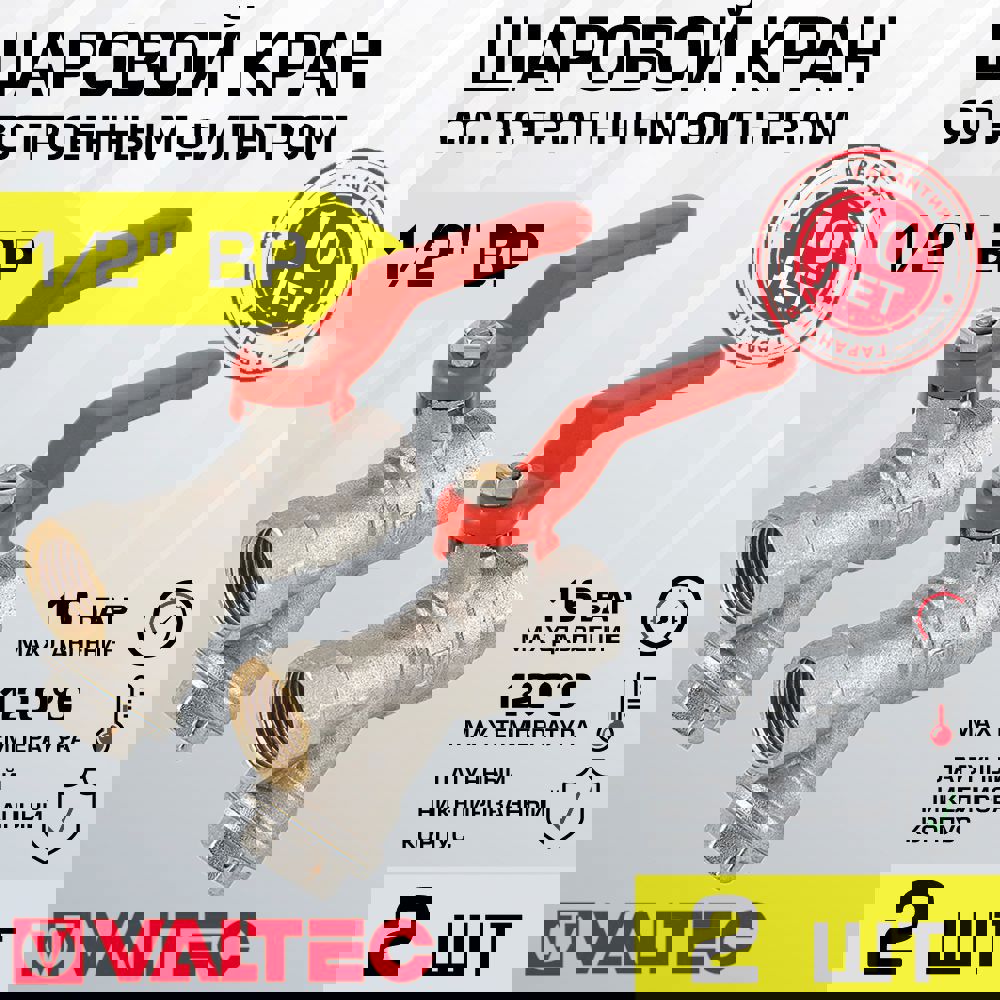 Изображение товара Шаровой кран Valtec 1/2" внутренняя-внутренняя резьба с фильтром Украина