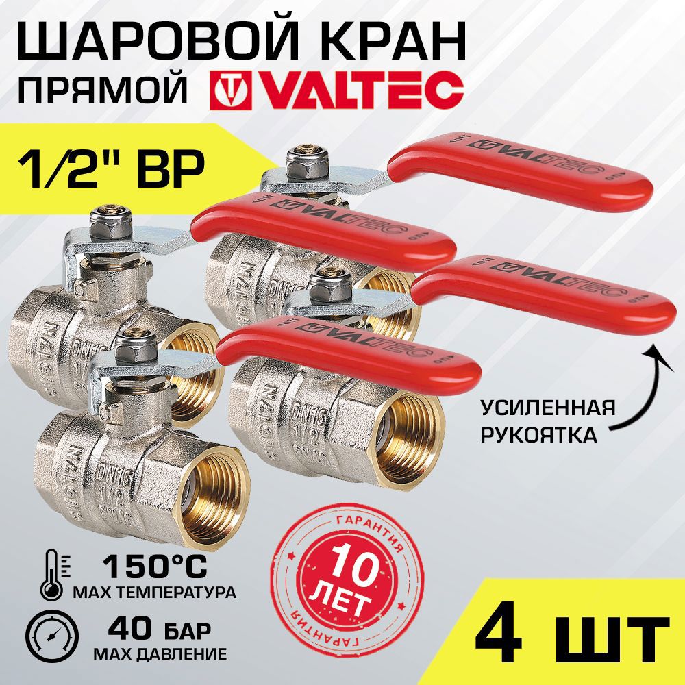 Изображение товара Шаровой кран Valtec 1/2 внутри-внутри для воды, латунь, никелированный, 115 мм