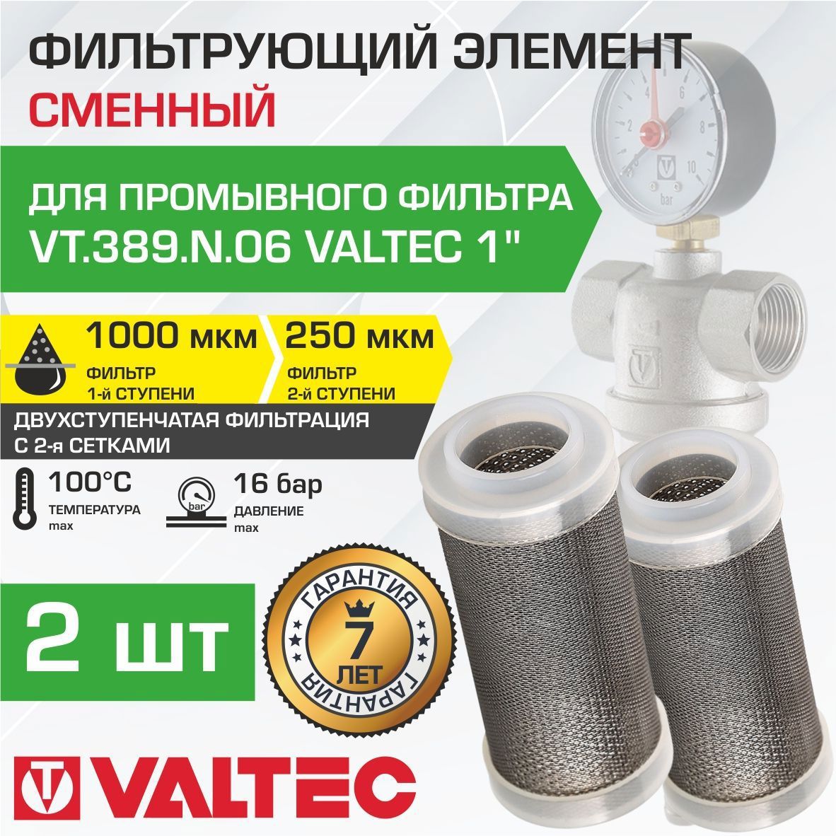Изображение товара Картридж для фильтра Valtec 1" VT.0117.N.06-2 2 шт.