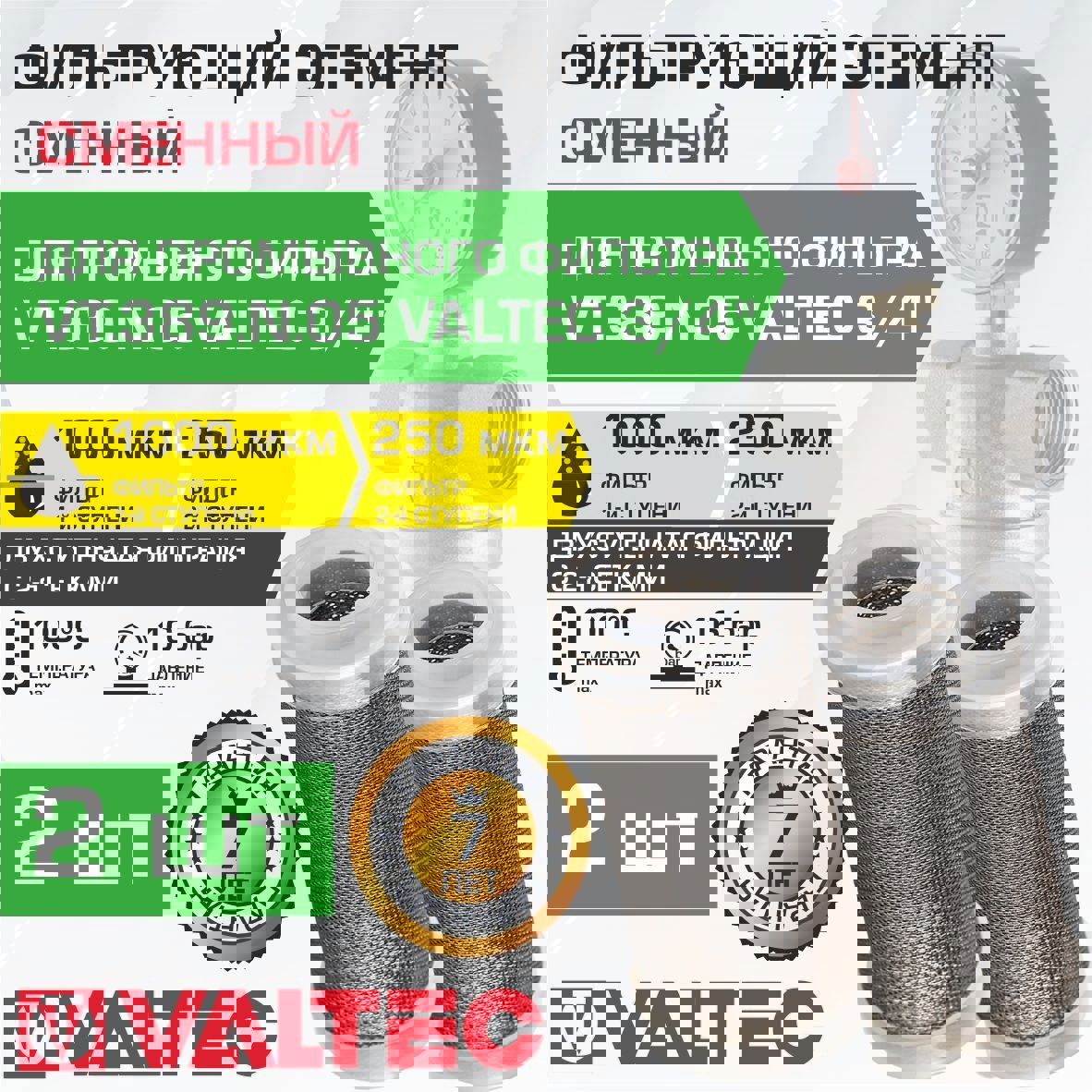 Изображение товара Картридж для фильтра Valtec 3/4" грубая очистка 2 шт.