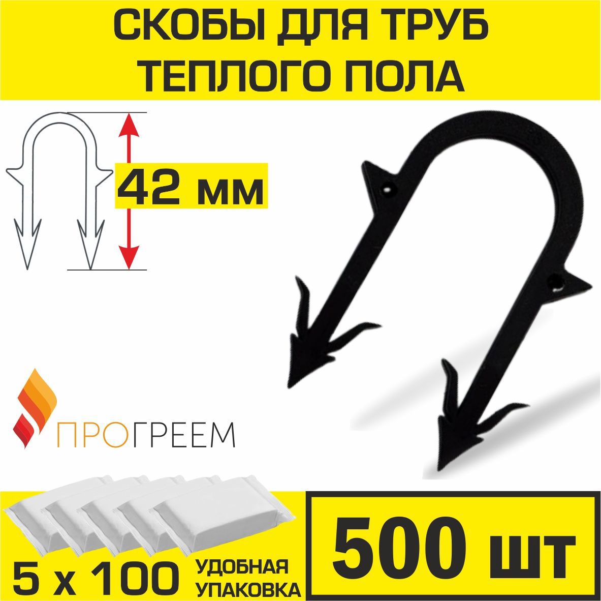 Изображение товара Скобы Прогреем для крепления труб теплого пола Ø14-18 мм x 42 мм острые 500 шт