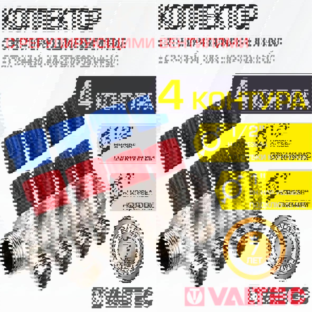Изображение товара Коллектор Valtec 4 выхода 1"x1/2" VTc.560.N.0604
