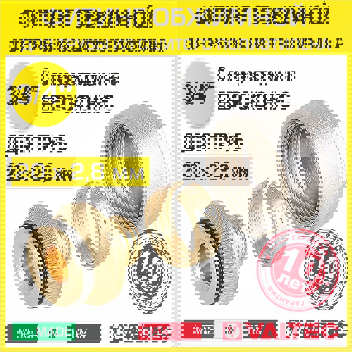 Изображение товара Евроконус Valtec 3/4x20 мм латунь ВР для ПП труб системы ГВС