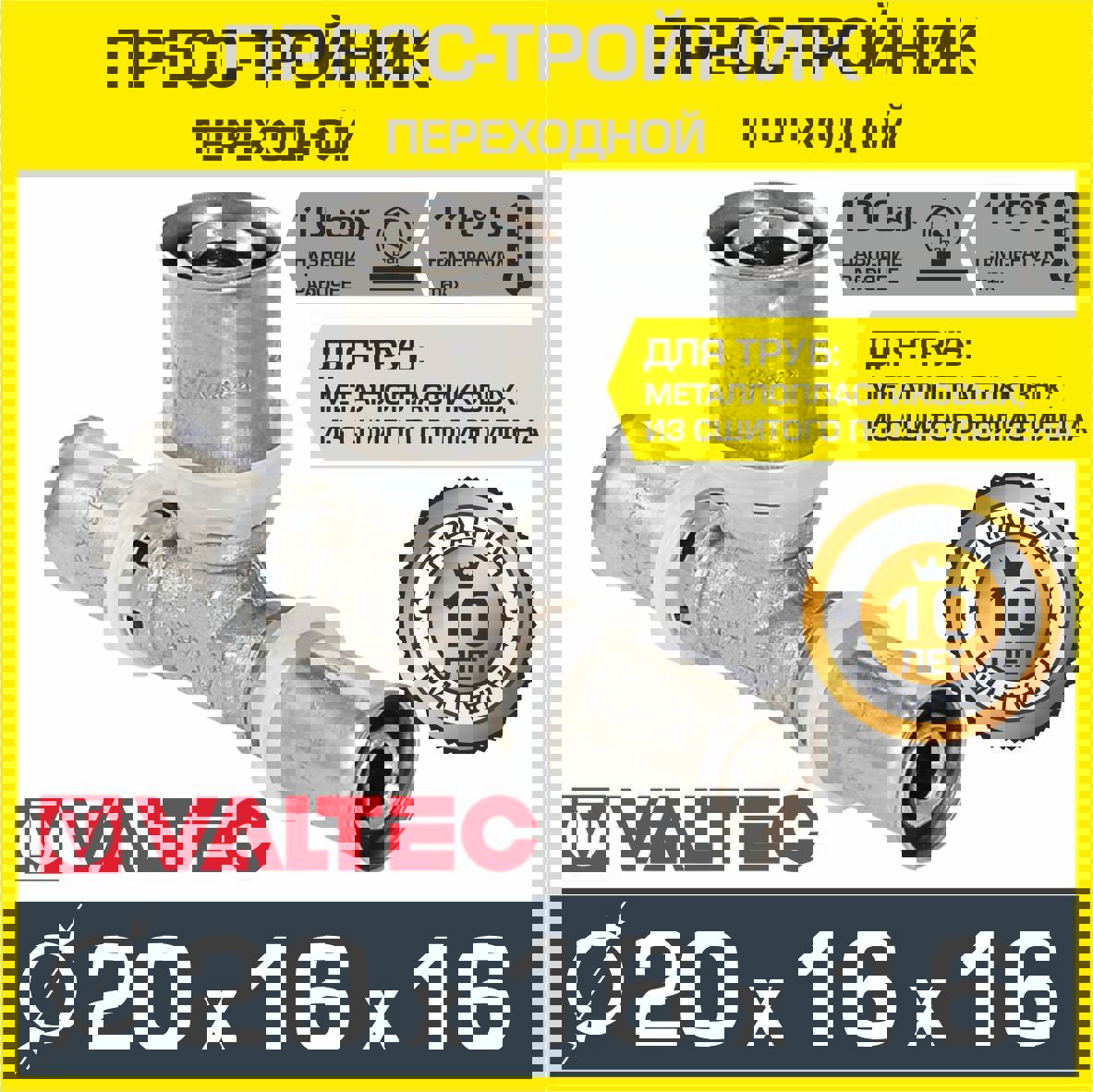 Изображение товара Тройник переходной Valtec 20x16x16 мм латунь для системы водоснабжения