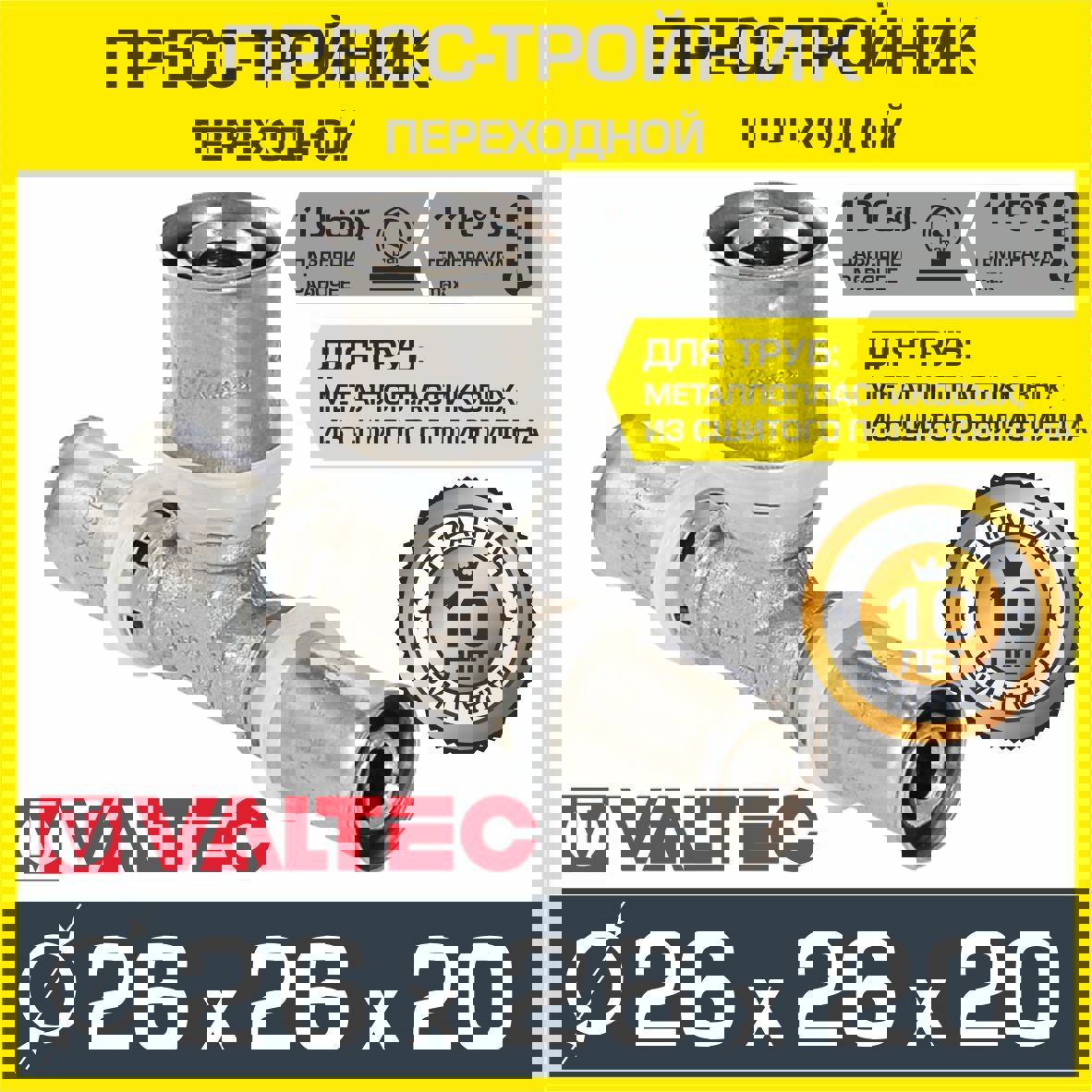 Изображение товара Тройник переходной Valtec 26x26x20 мм ВПр латунь для труб металлопластик и сшитого полиэтилена