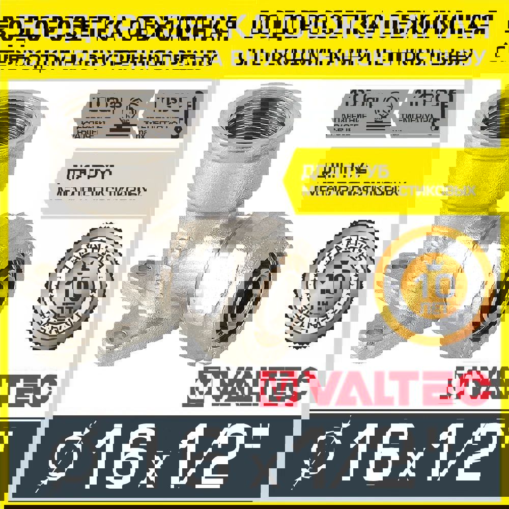 Изображение товара Угол комбинированный 90° Valtec 1/2"x16 мм ВР латунь