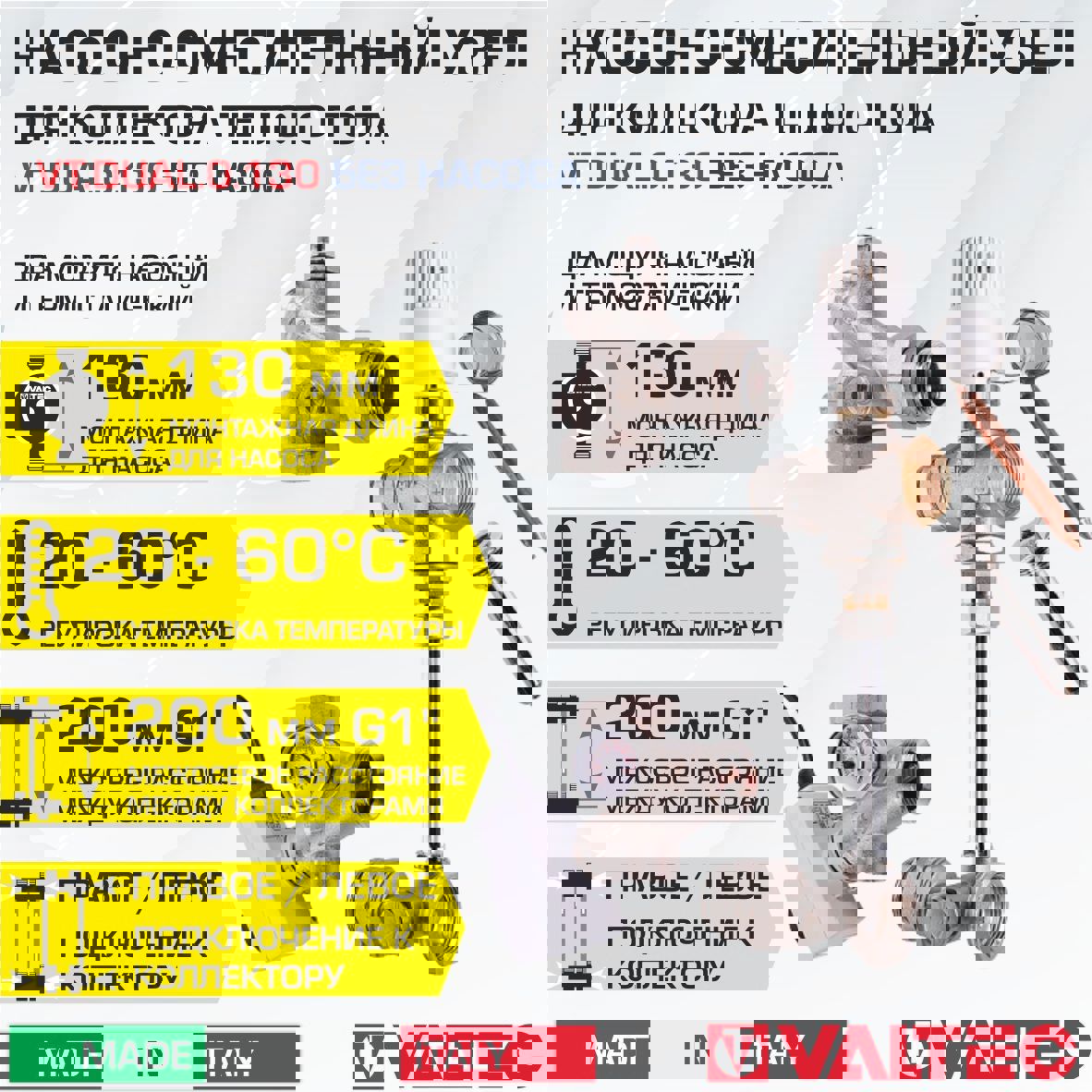 Изображение товара Насосно-смесительный узел Valtec Dualmix VT.DUAL.0 130 мм для систем отопления