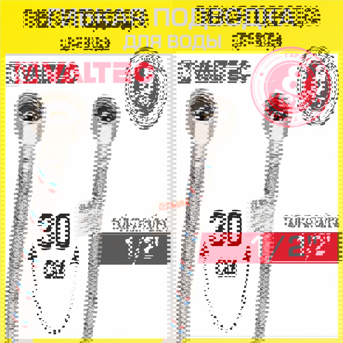 Изображение товара Гибкая подводка для воды Valtec VTf.001.IS 30 см гайка-гайка 1/2"