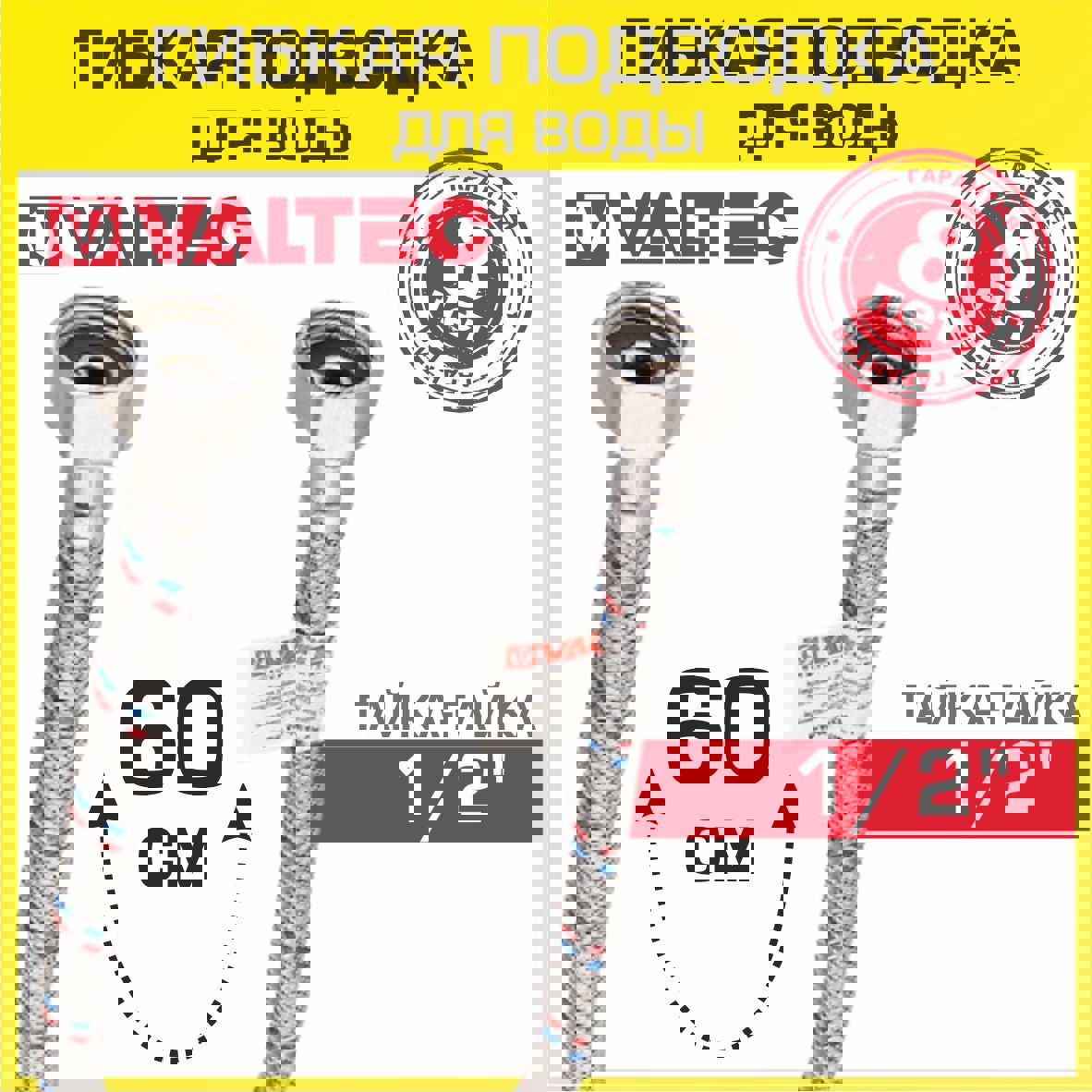 Изображение товара Гибкая подводка для воды Valtec VTf.001.IS 60 см гайка гайка 1/2"