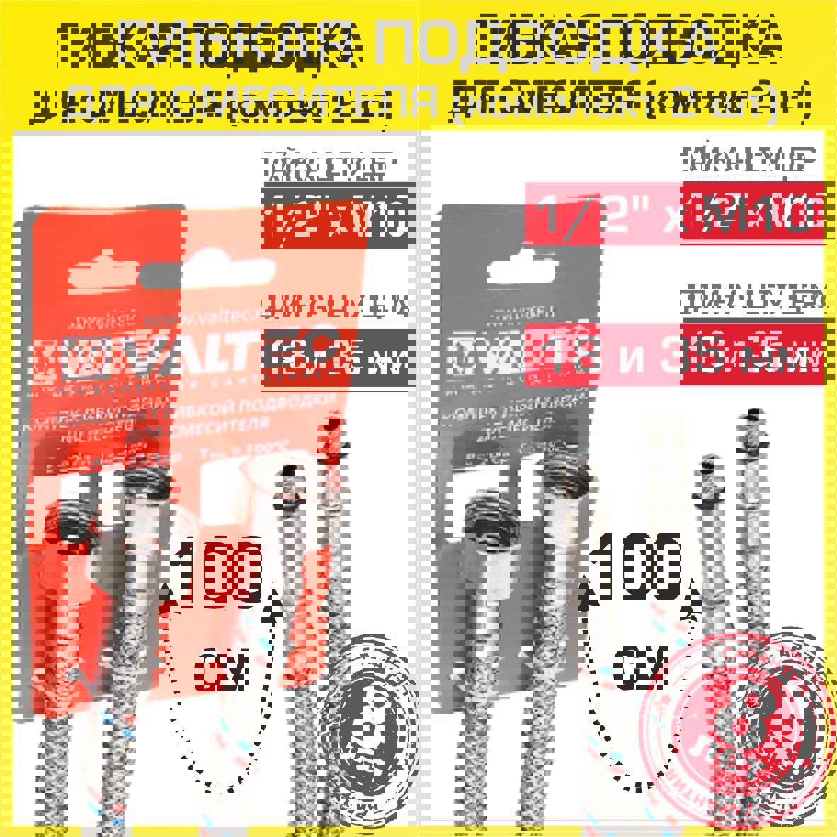 Изображение товара Гибкая подводка для смесителя Valtec VTf.005.IS.0410100 100 см 1/2"xM10 гайка-штуцер 2 шт