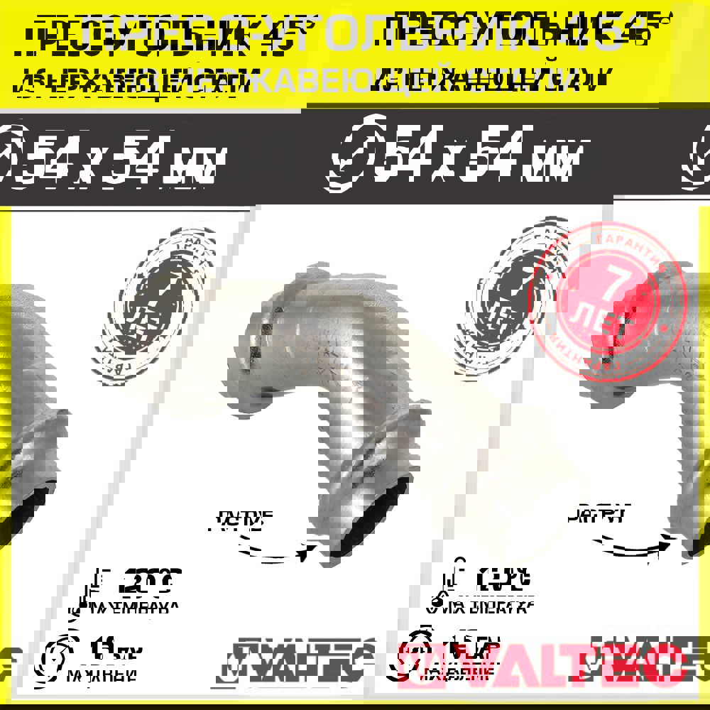 Изображение товара Угол 45° Valtec из нержавеющей стали 54 мм для систем водоснабжения и отопления