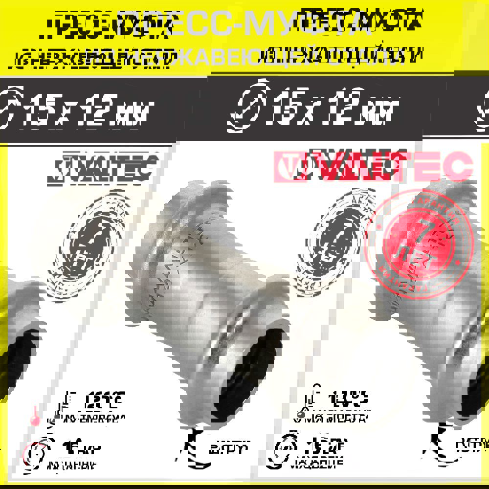 Изображение товара Муфта переходная Valtec 15x12 мм из нержавеющей стали