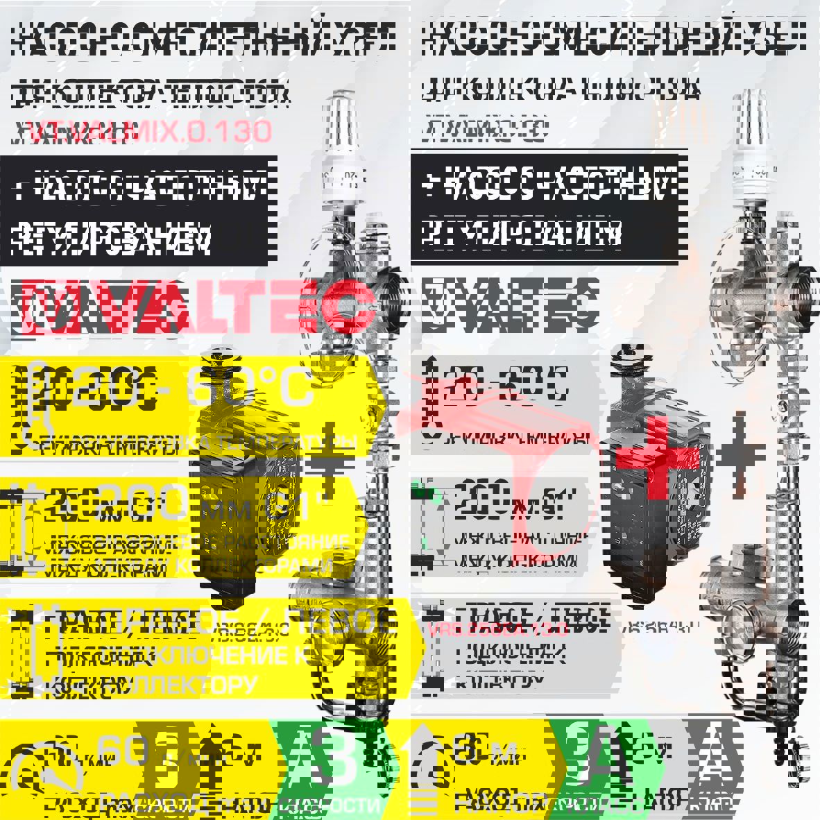 Изображение товара Насосно-смесительный узел Valtec Valmix с насосом 25-6/130 мм 1" для систем отопления