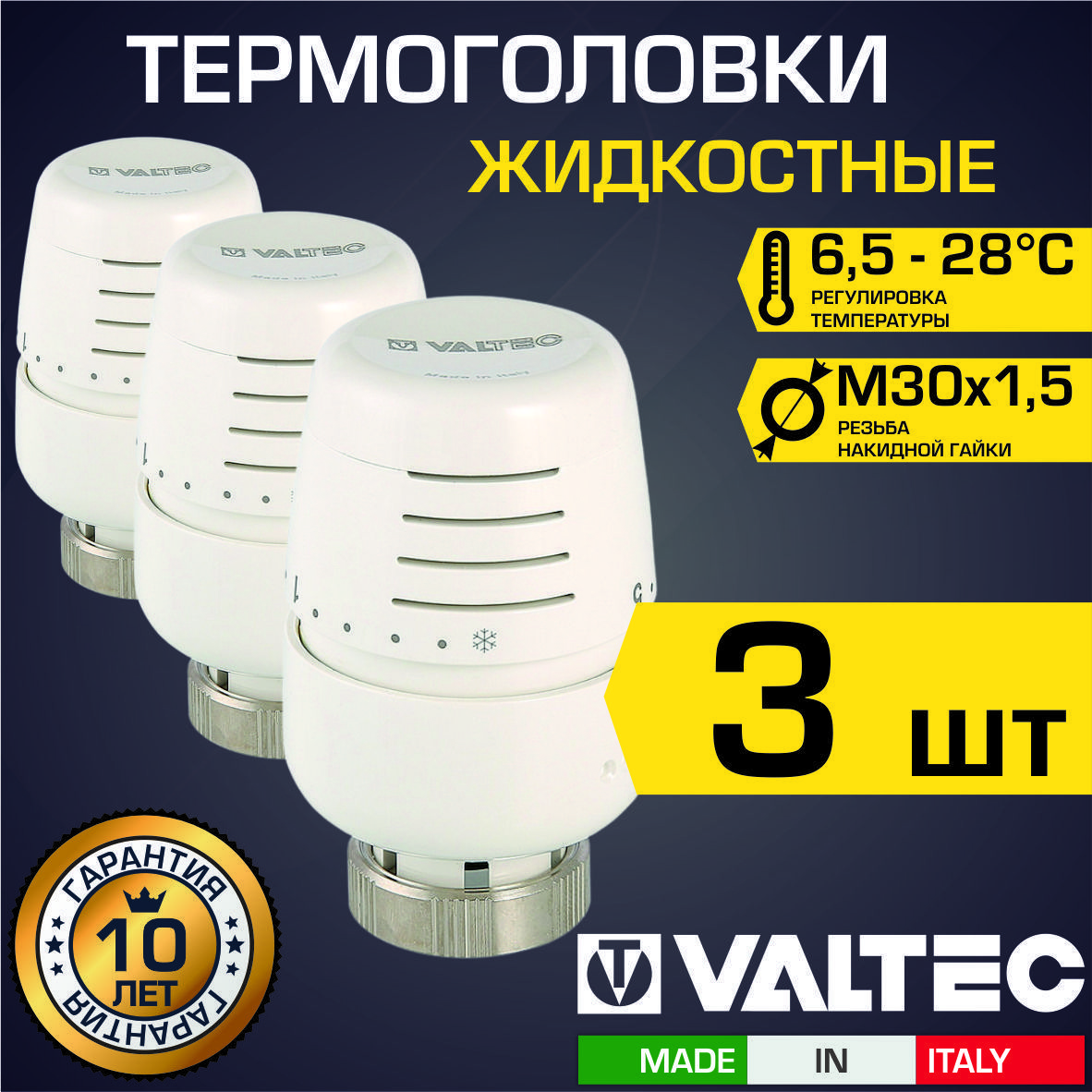 Изображение товара Термостатическая головка Valtec VT.5000.0-3 для радиаторных клапанов M30x1.5, 3 шт.