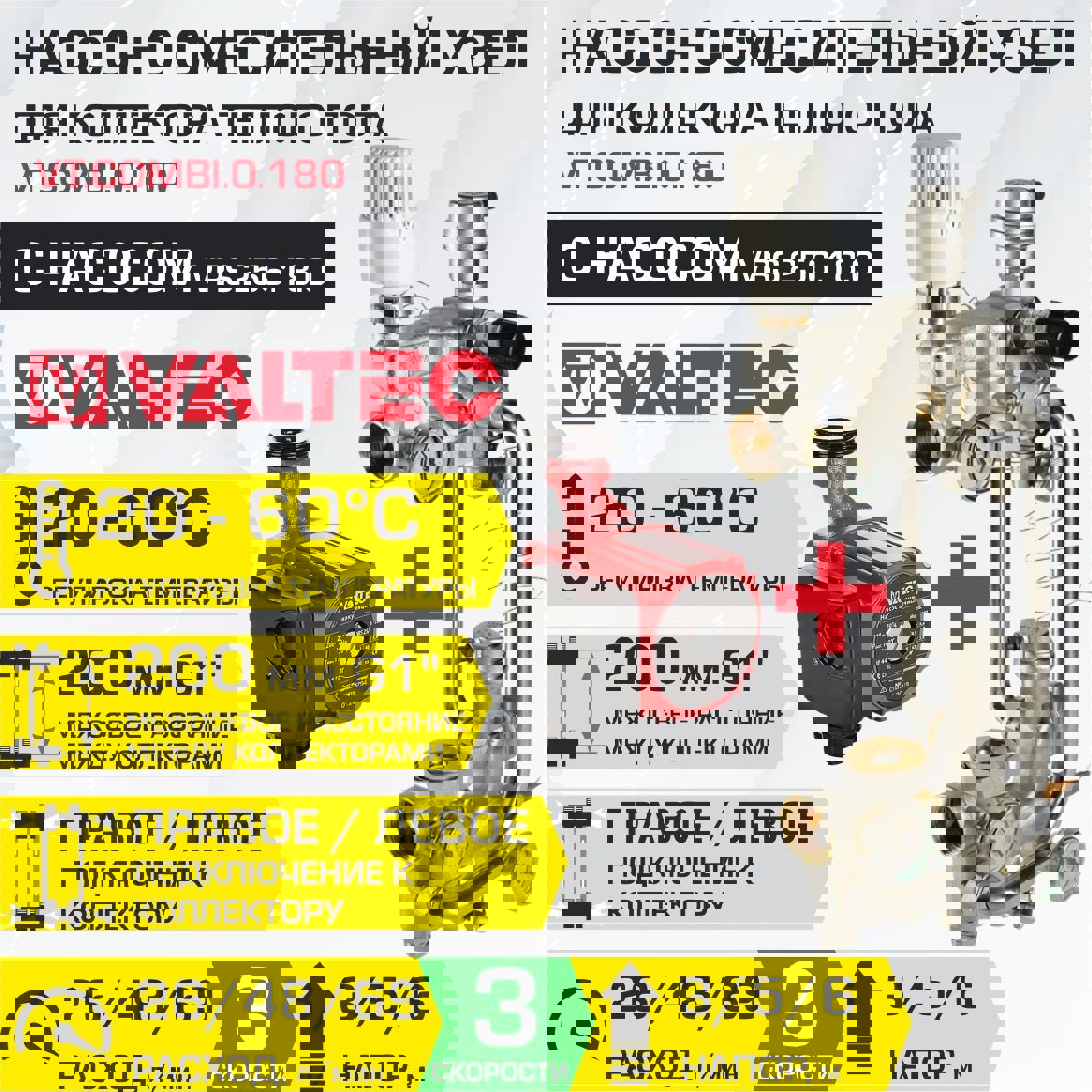 Изображение товара Насосно-смесительный узел Valtec Combi VT.COMBI.0.180.VRS.256 для тёплого пола