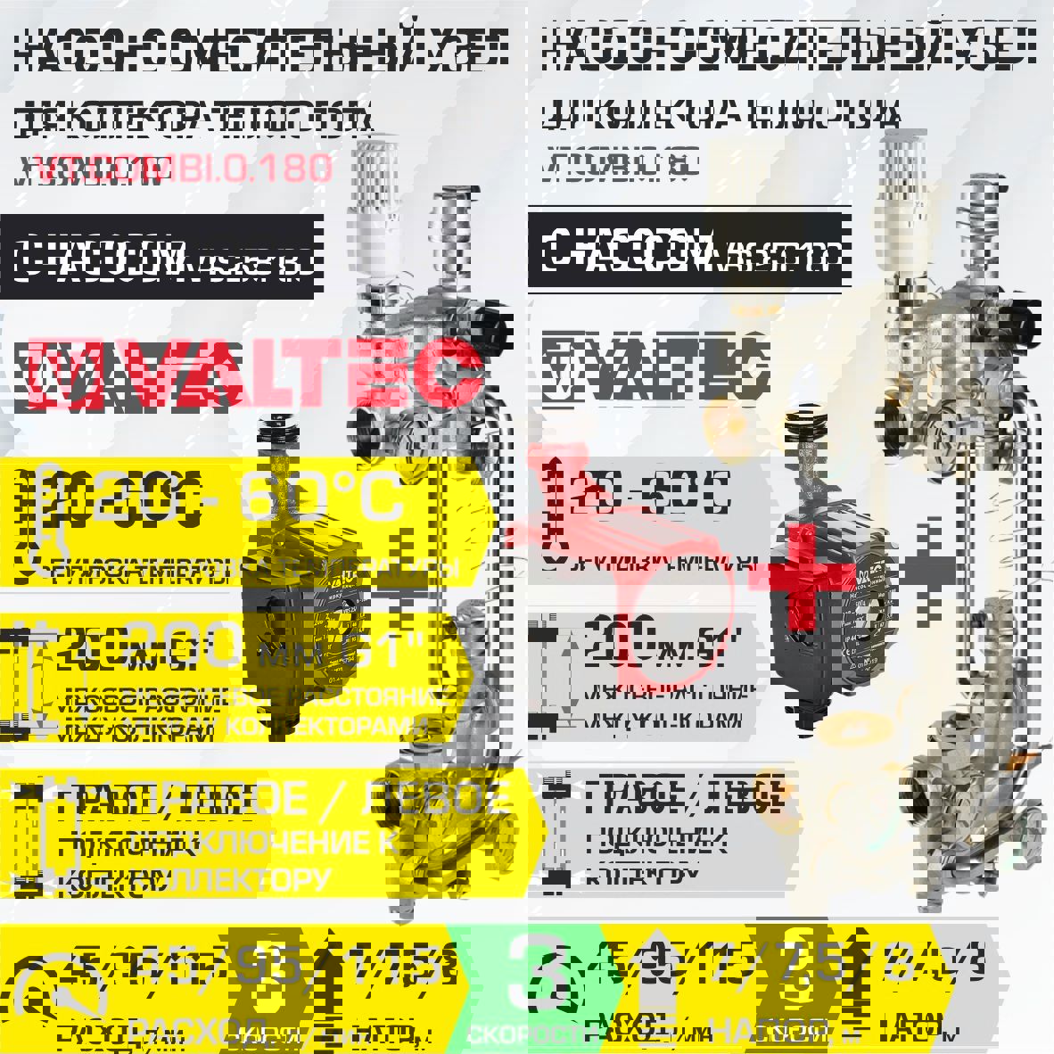 Изображение товара Насосно-смесительный узел Valtec Combi 1 для тёплого пола с насосом и термоголовкой