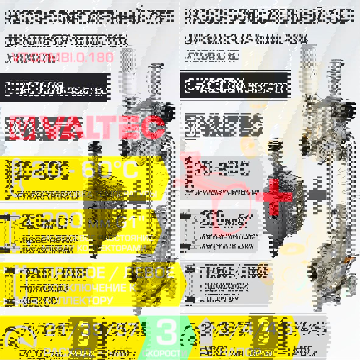 Изображение товара Насосно-смесительный узел VALTEC COMBI 1 для теплого пола с термоголовкой и насосом