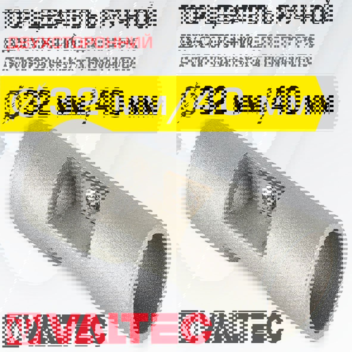 Изображение товара Торцеватель Valtec VTp.795.0.3240 для армированной ПП трубы 32x40 мм