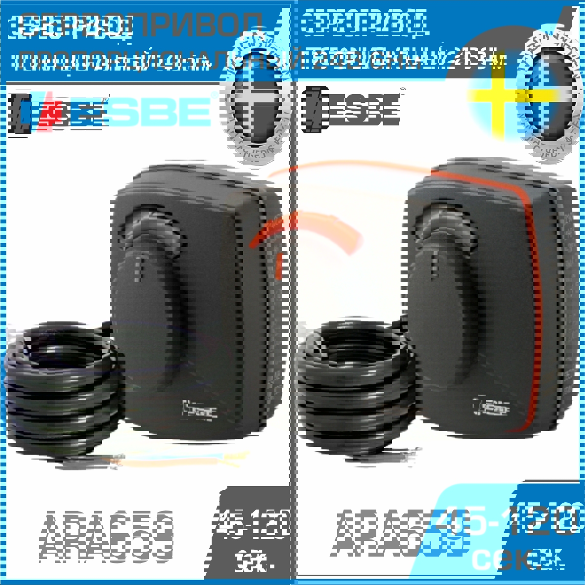 Изображение товара Электропривод ESBE ARA659 пропорциональный для управления клапанами VRG130