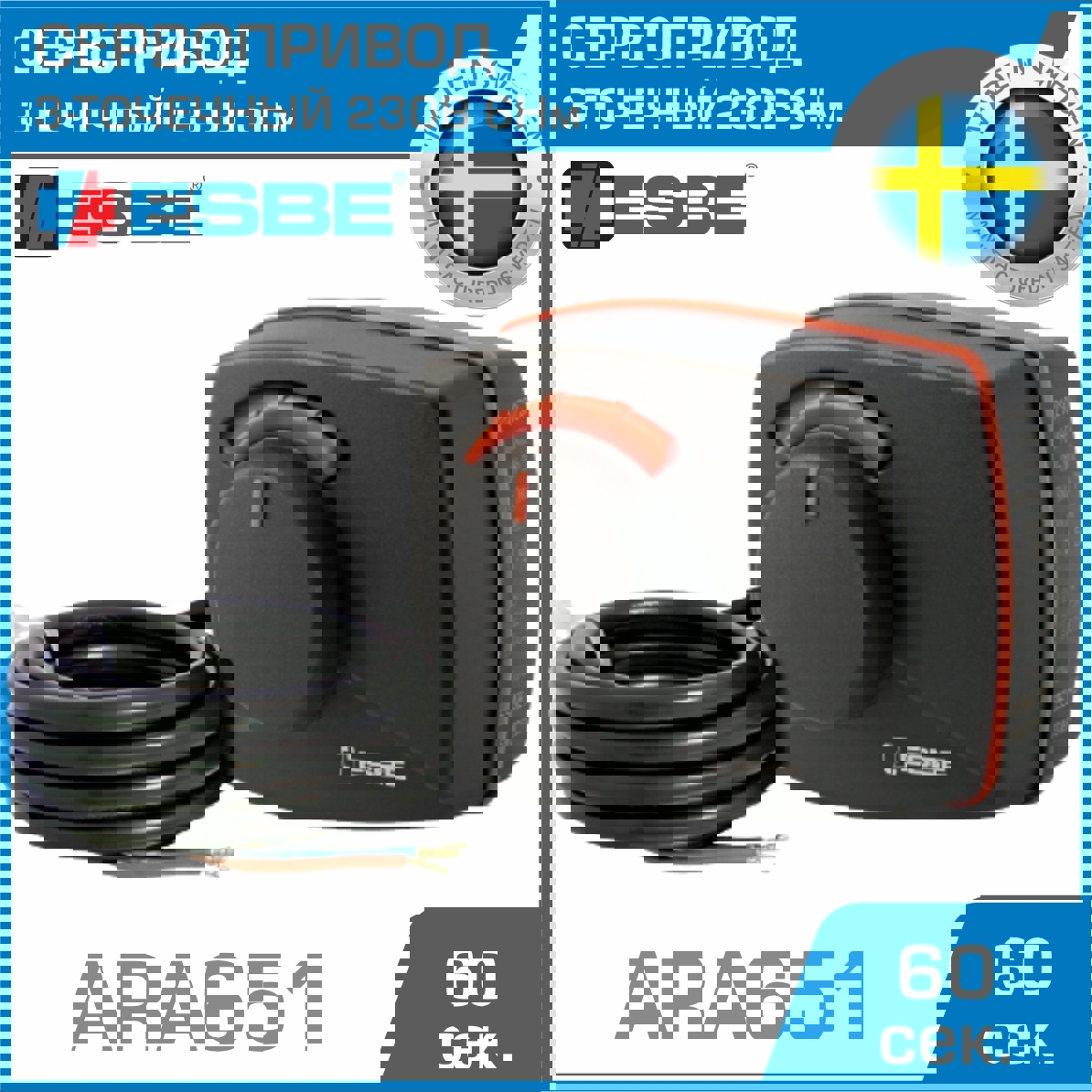 Изображение товара Электропривод ESBE ARA651 для управления клапанами VRG130