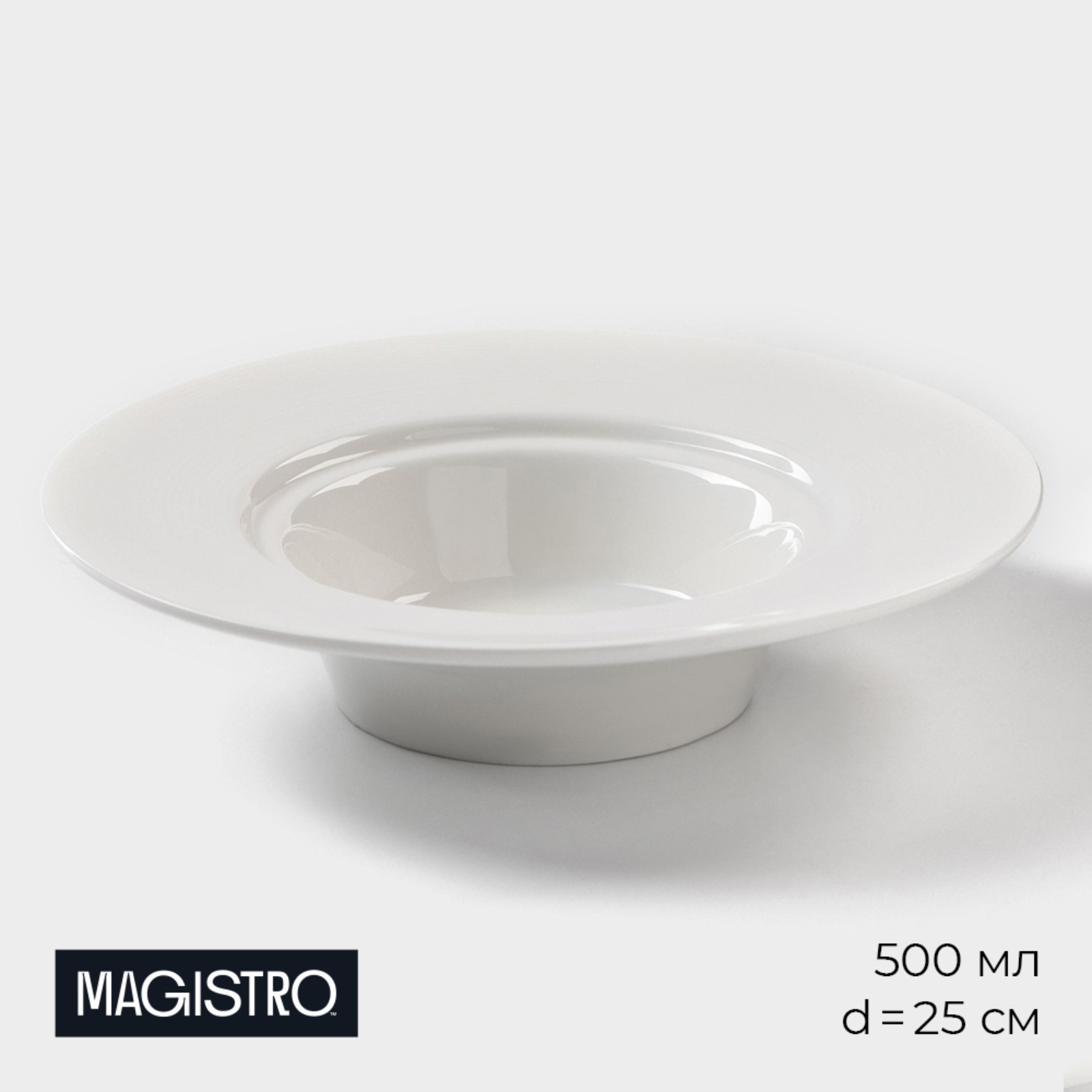 Изображение товара Тарелка фарфоровая Magistro 25 см серия Бланш белая для сервировки стола