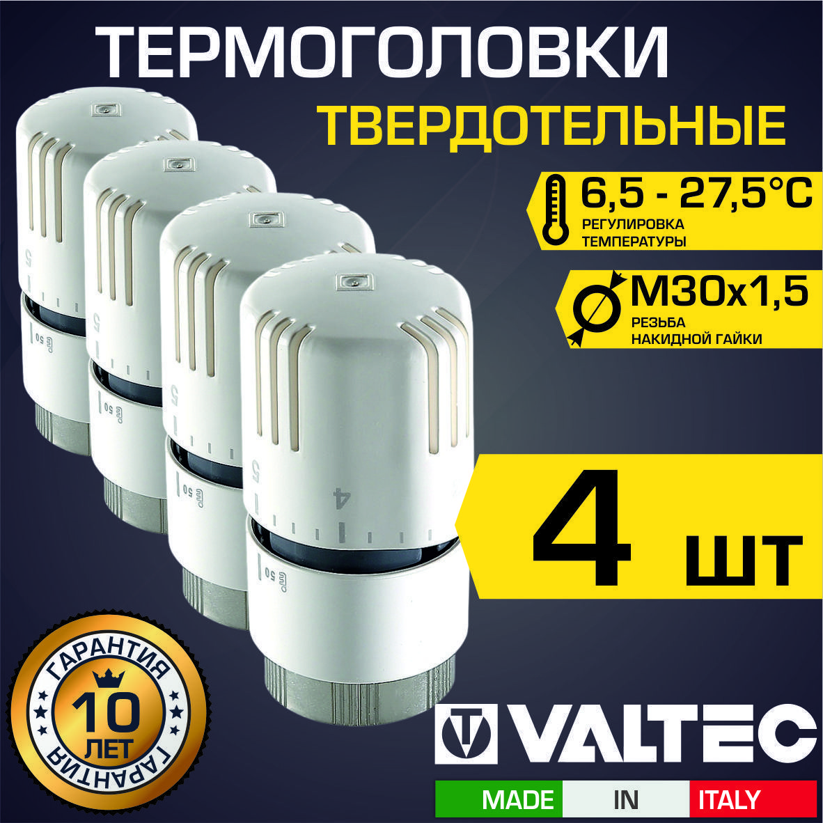 Изображение товара Термостатическая головка Valtec для радиаторного клапана M30x1.5 VT.1000.0.0-4 белая 4 шт.
