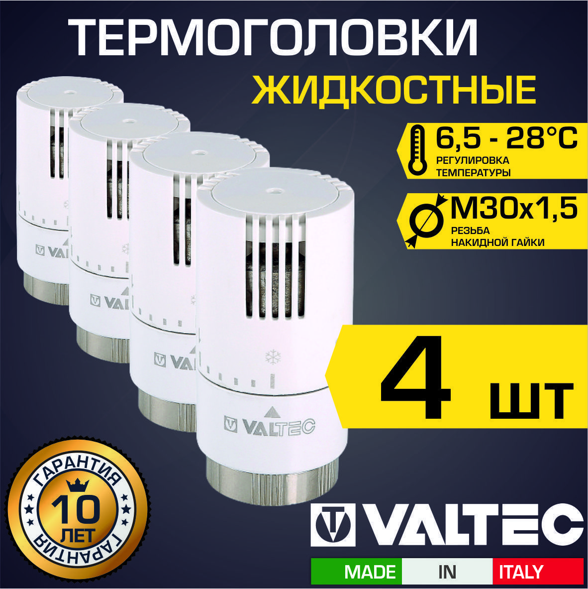 Изображение товара Термостатическая головка Valtec M30x1.5 для радиатора 4 шт белая